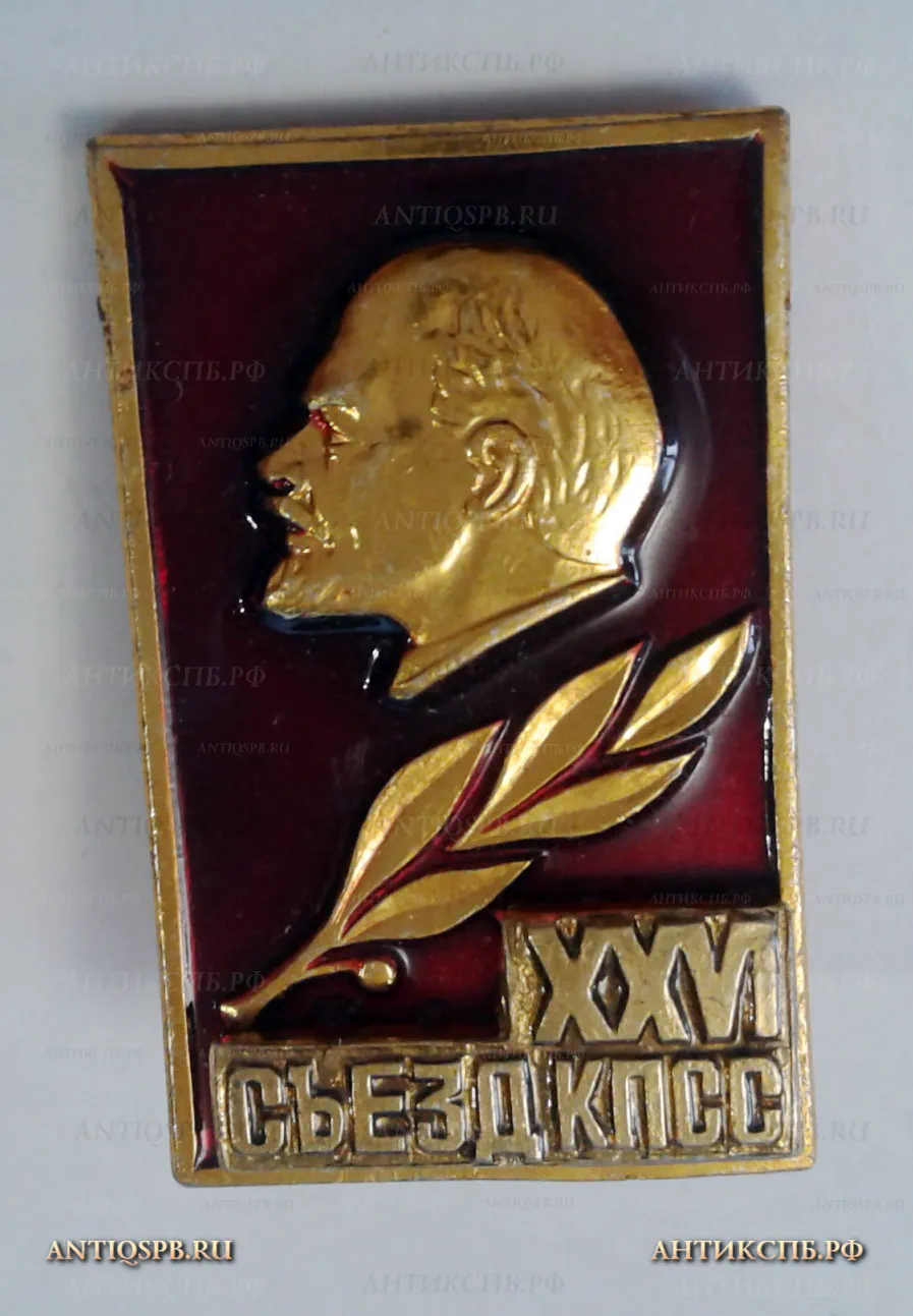 Значок "ХХVI Съезд КПСС" СССР Вт. пол. ХХ века №2048